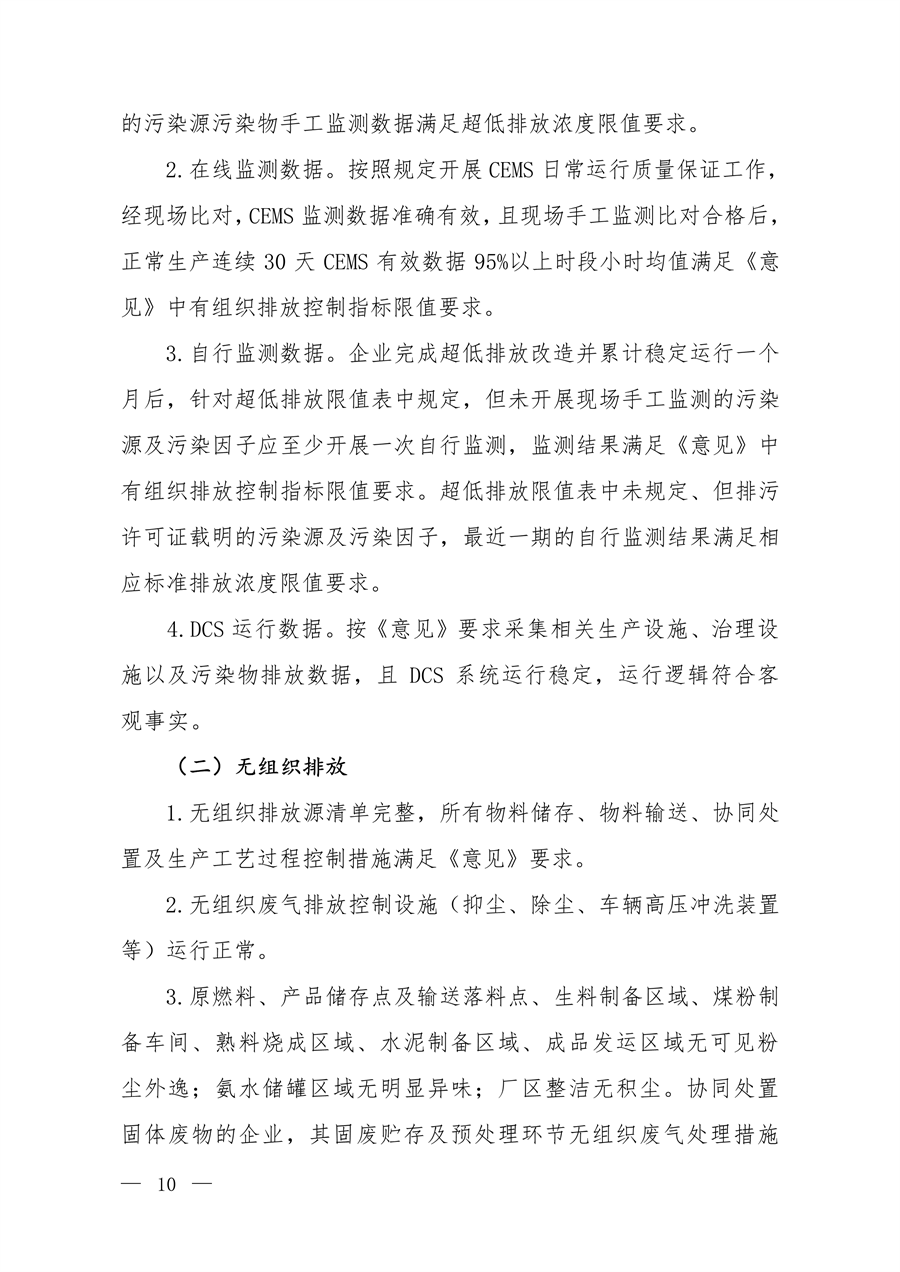 生态环境部发布《关于做好水泥和焦化企业超低排放评估监测工作的通知》