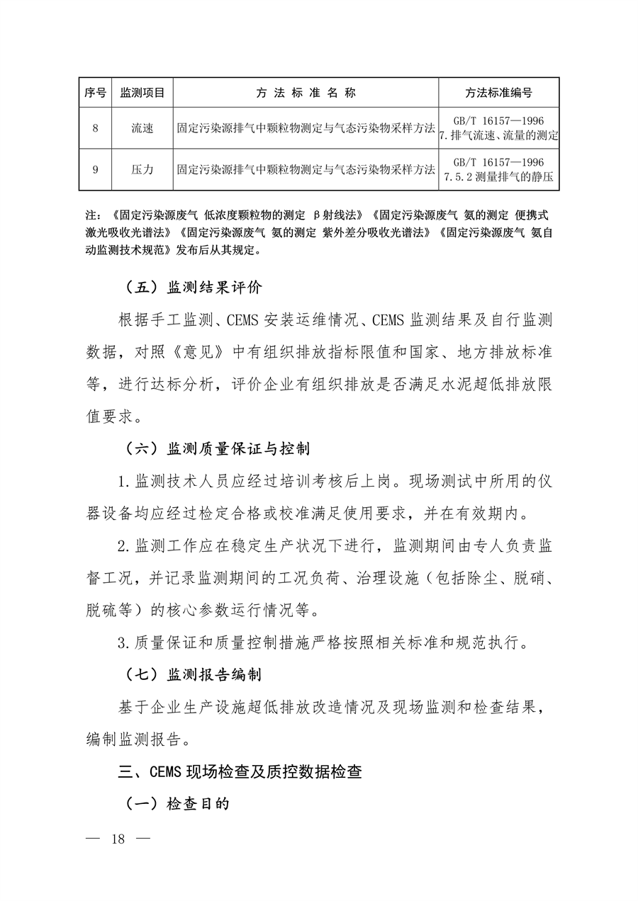 生态环境部发布《关于做好水泥和焦化企业超低排放评估监测工作的通知》