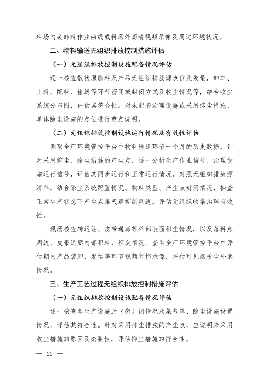 生态环境部发布《关于做好水泥和焦化企业超低排放评估监测工作的通知》