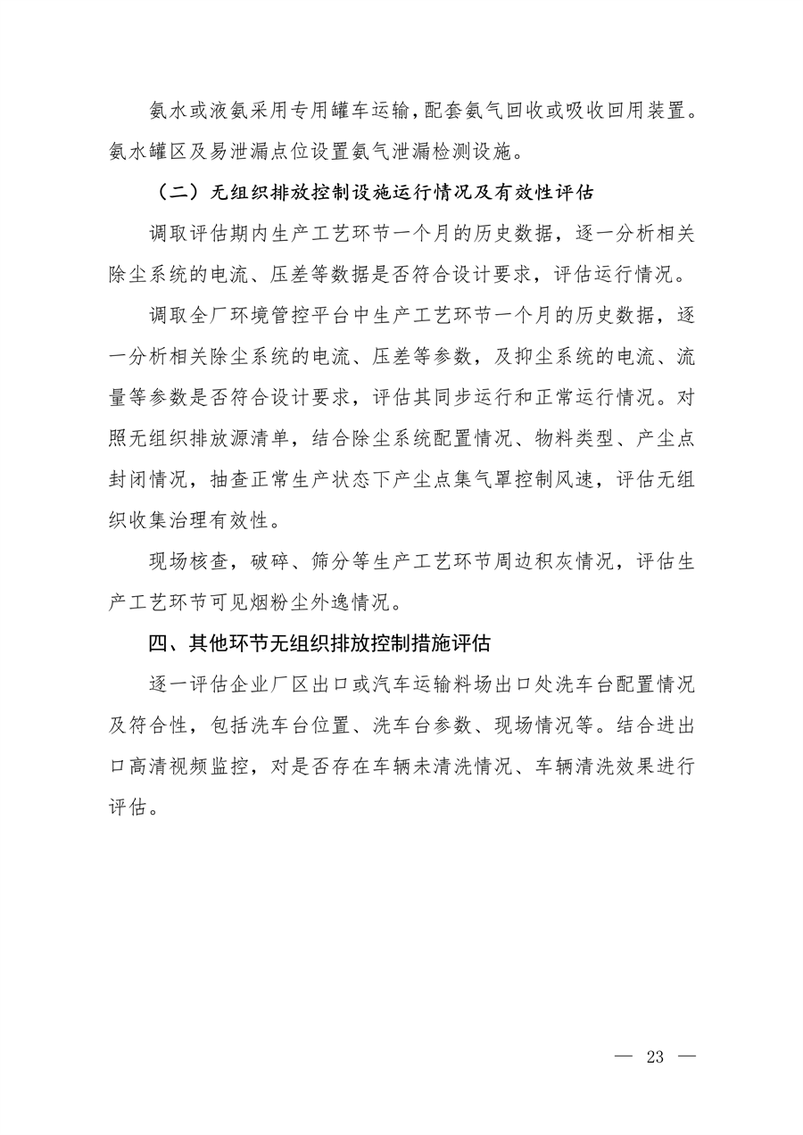 生态环境部发布《关于做好水泥和焦化企业超低排放评估监测工作的通知》