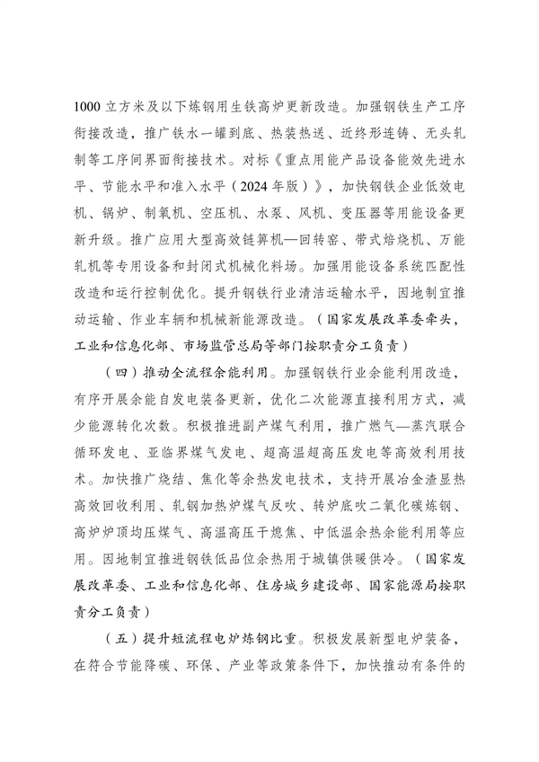 国家发展改革委等部门印发《钢铁行业节能降碳专项行动计划》