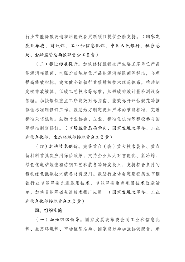 国家发展改革委等部门印发《钢铁行业节能降碳专项行动计划》