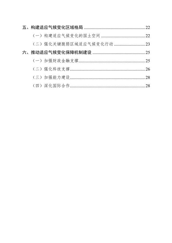 生态环境部印发《中国适应气候变化进展报告（2023）》