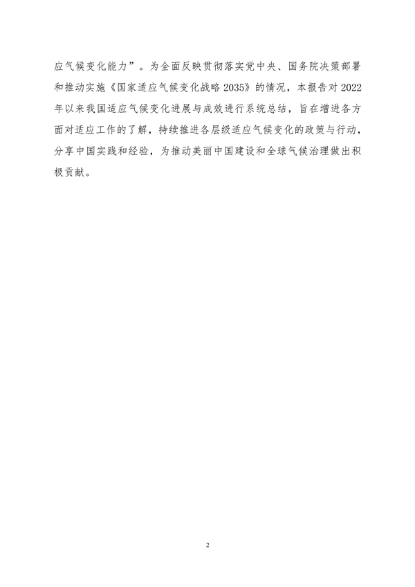 生态环境部印发《中国适应气候变化进展报告（2023）》