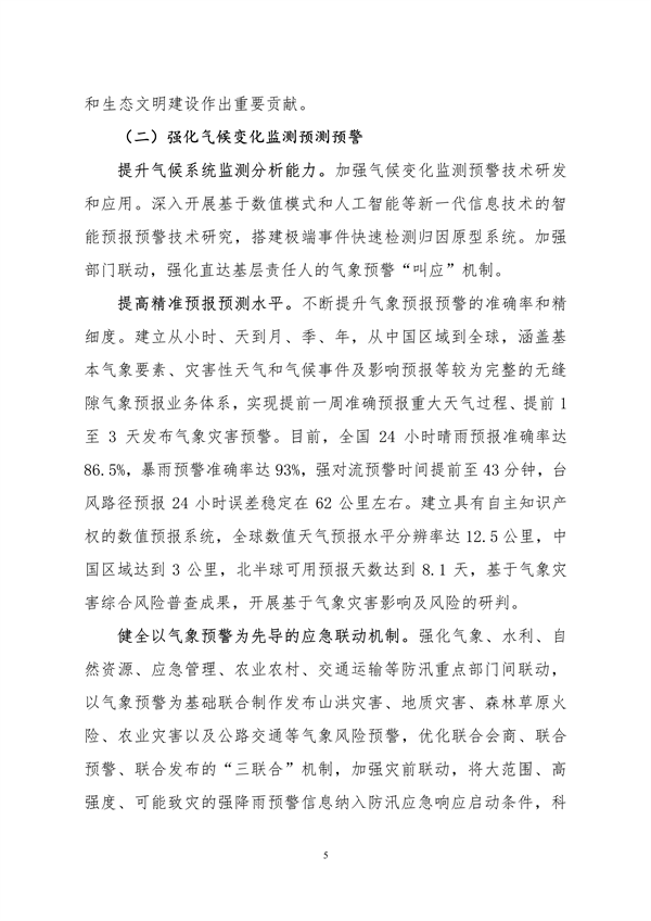 生态环境部印发《中国适应气候变化进展报告（2023）》