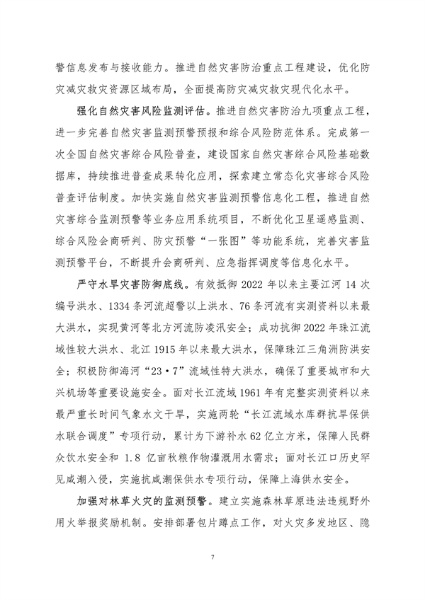 生态环境部印发《中国适应气候变化进展报告（2023）》