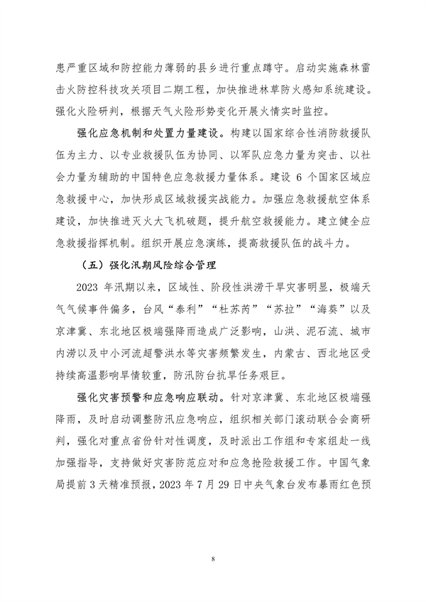 生态环境部印发《中国适应气候变化进展报告（2023）》