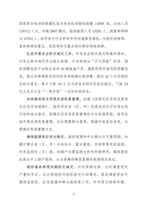 生态环境部印发《中国适应气候变化进展报告（2023）》