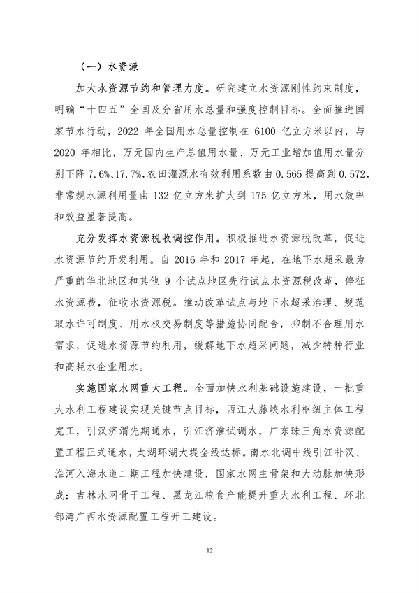 生态环境部印发《中国适应气候变化进展报告（2023）》