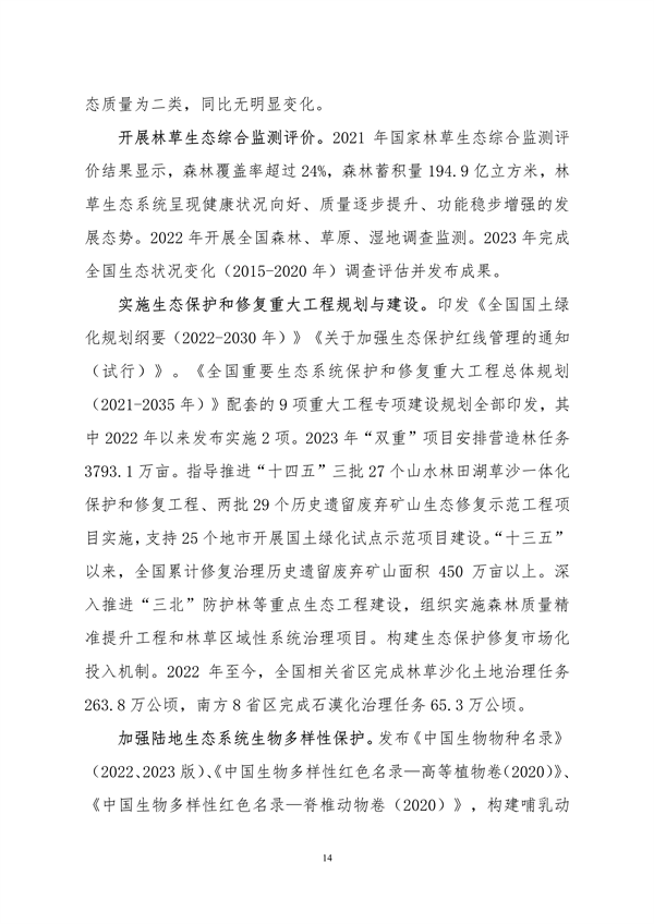 生态环境部印发《中国适应气候变化进展报告（2023）》