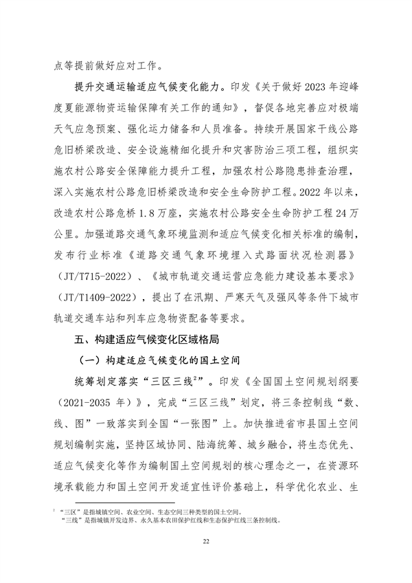 生态环境部印发《中国适应气候变化进展报告（2023）》