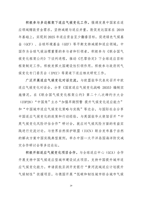 生态环境部印发《中国适应气候变化进展报告（2023）》