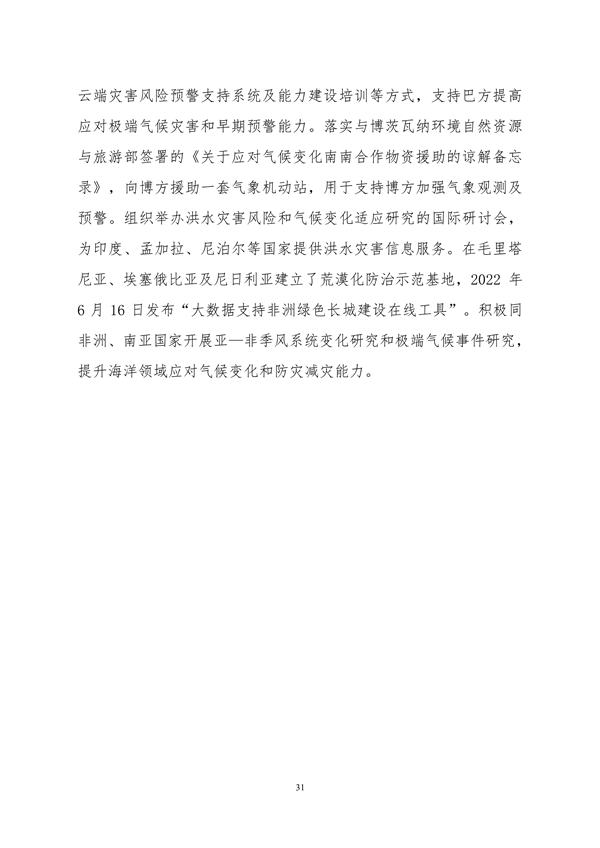 生态环境部印发《中国适应气候变化进展报告（2023）》