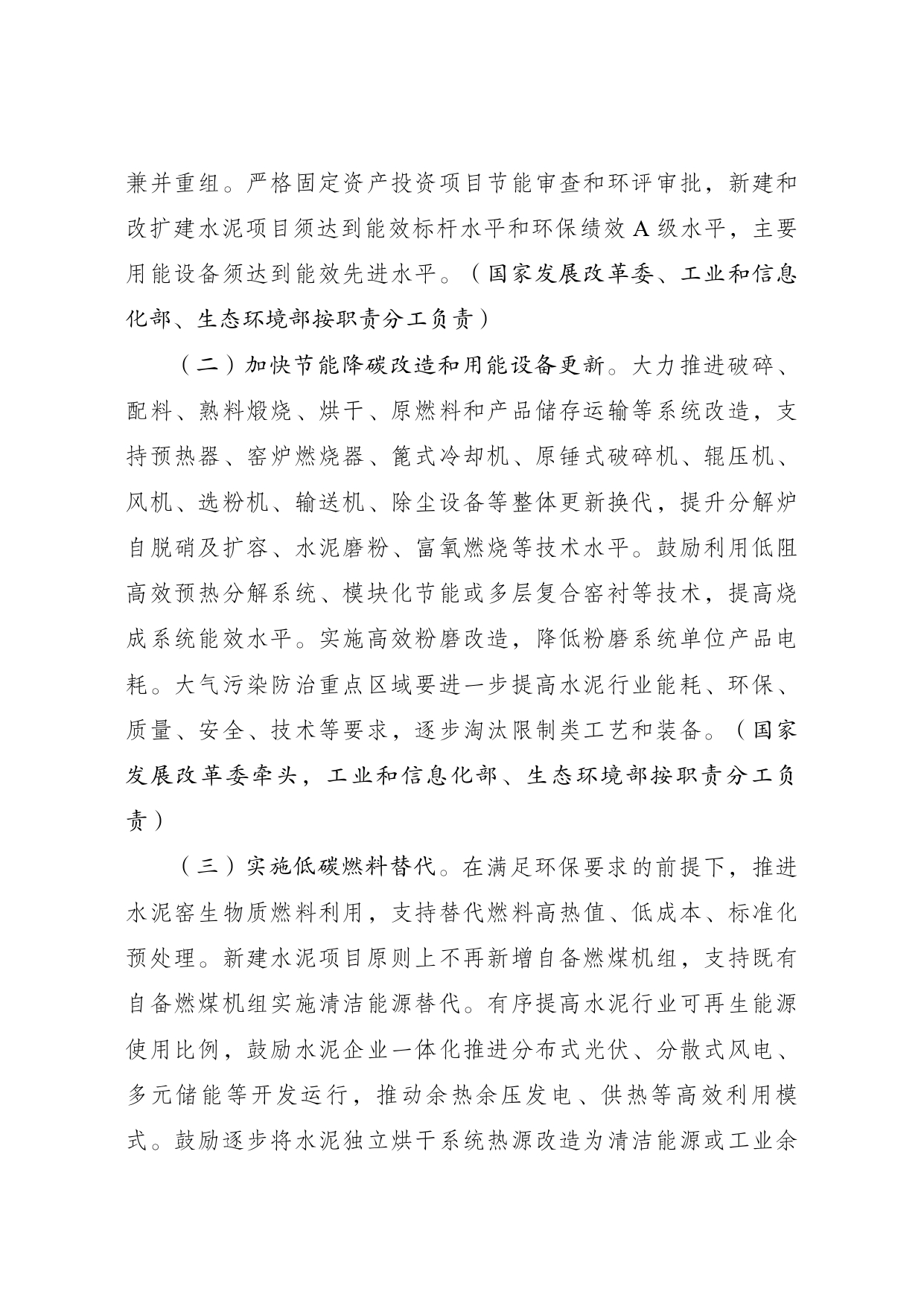 发改委等部门印发《水泥行业节能降碳专项行动计划》