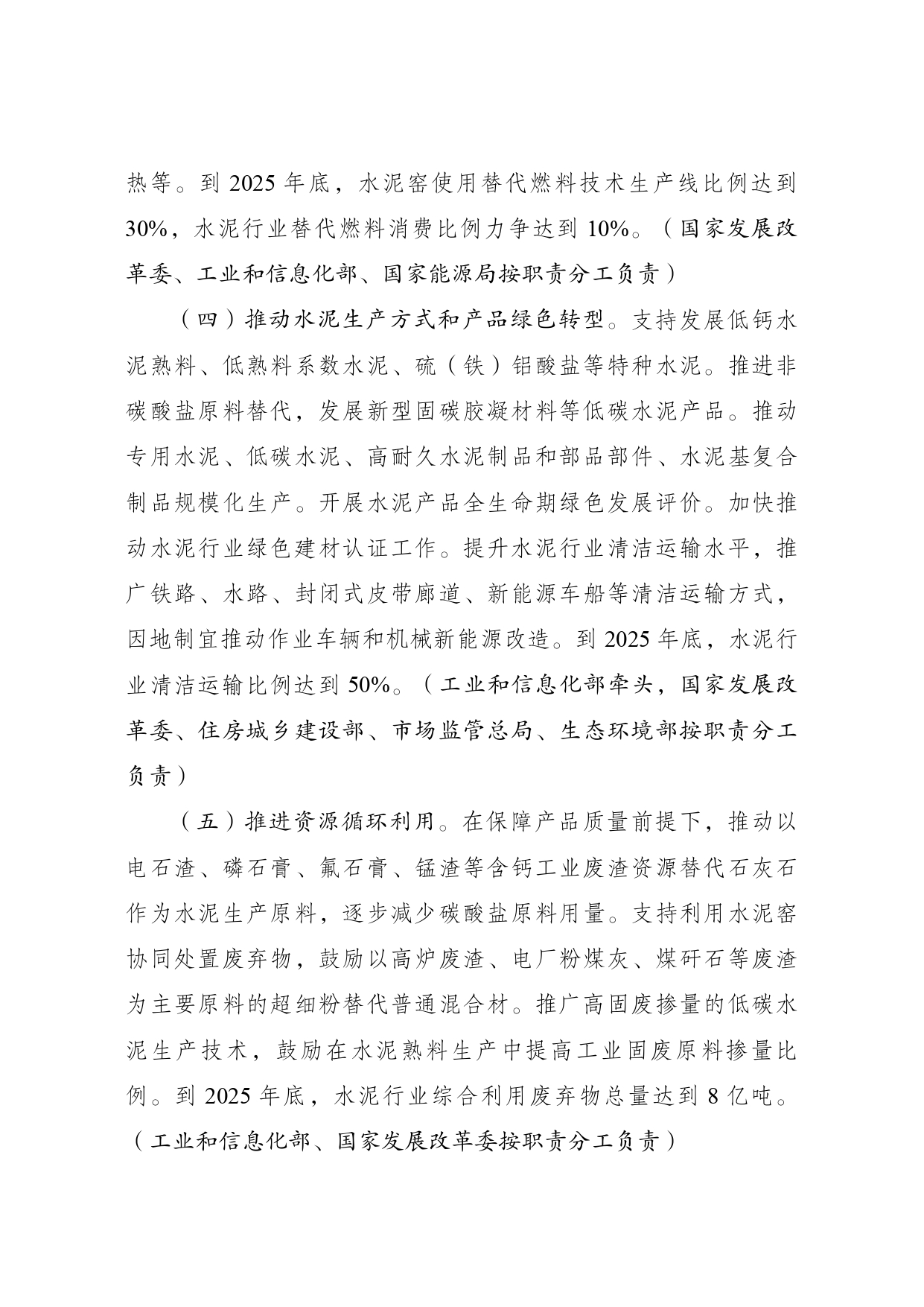 发改委等部门印发《水泥行业节能降碳专项行动计划》