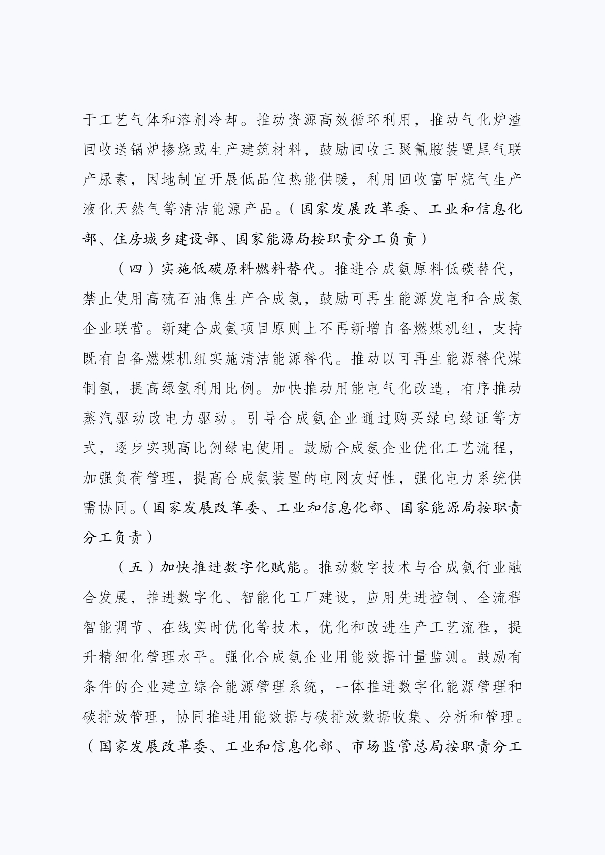 发改委等部门印发《合成氨行业节能降碳专项行动计划》