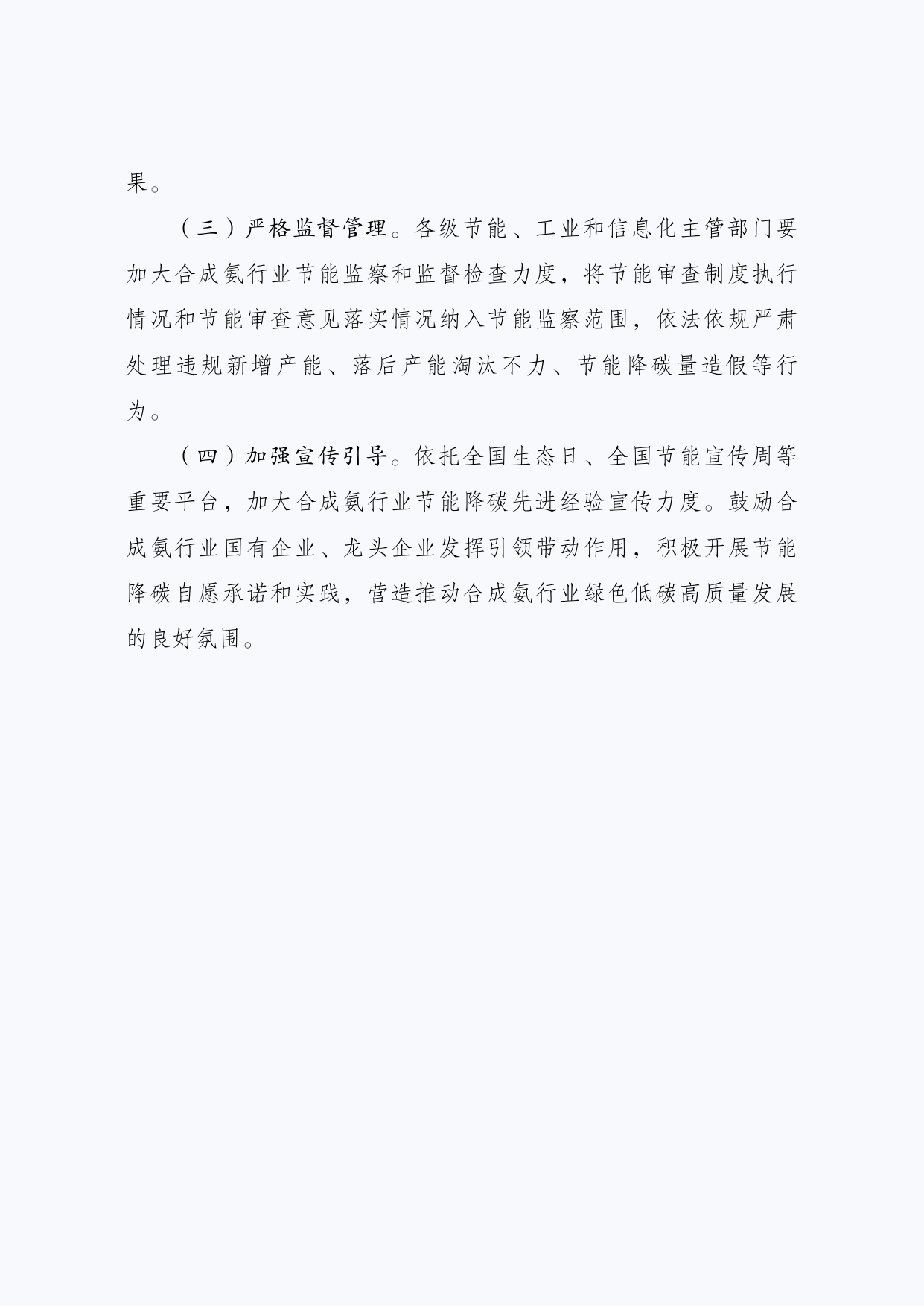 发改委等部门印发《合成氨行业节能降碳专项行动计划》
