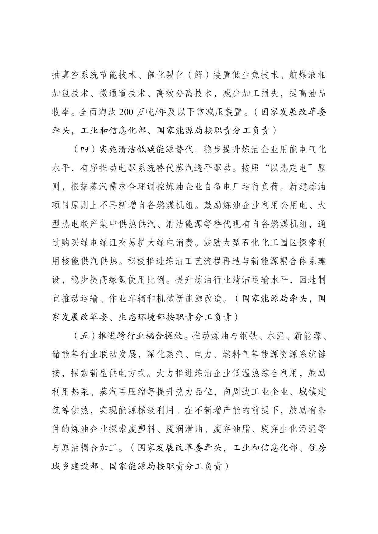发改委等部门印发《炼油行业节能降碳专项行动计划》