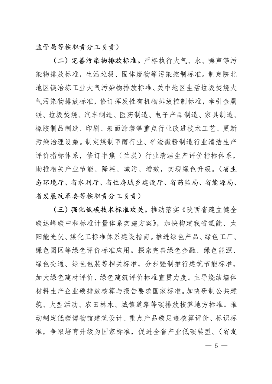 《陕西省以标准提升牵引设备更新和消费品以旧换新工作方案》发布