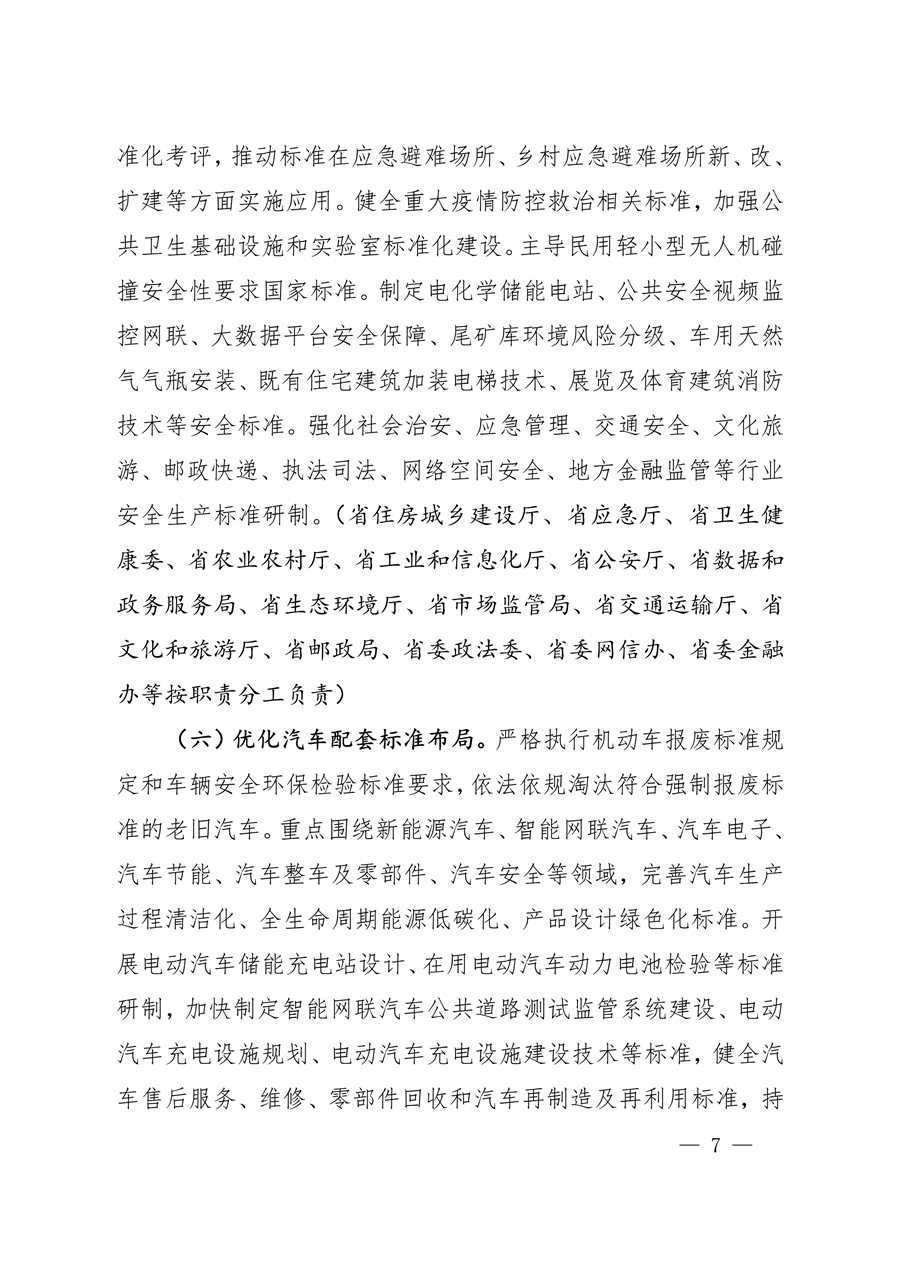 《陕西省以标准提升牵引设备更新和消费品以旧换新工作方案》发布