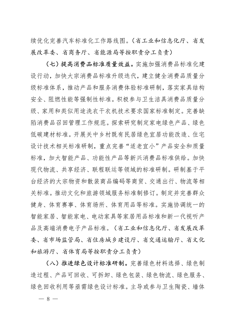 《陕西省以标准提升牵引设备更新和消费品以旧换新工作方案》发布
