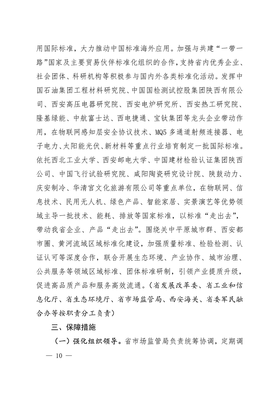《陕西省以标准提升牵引设备更新和消费品以旧换新工作方案》发布
