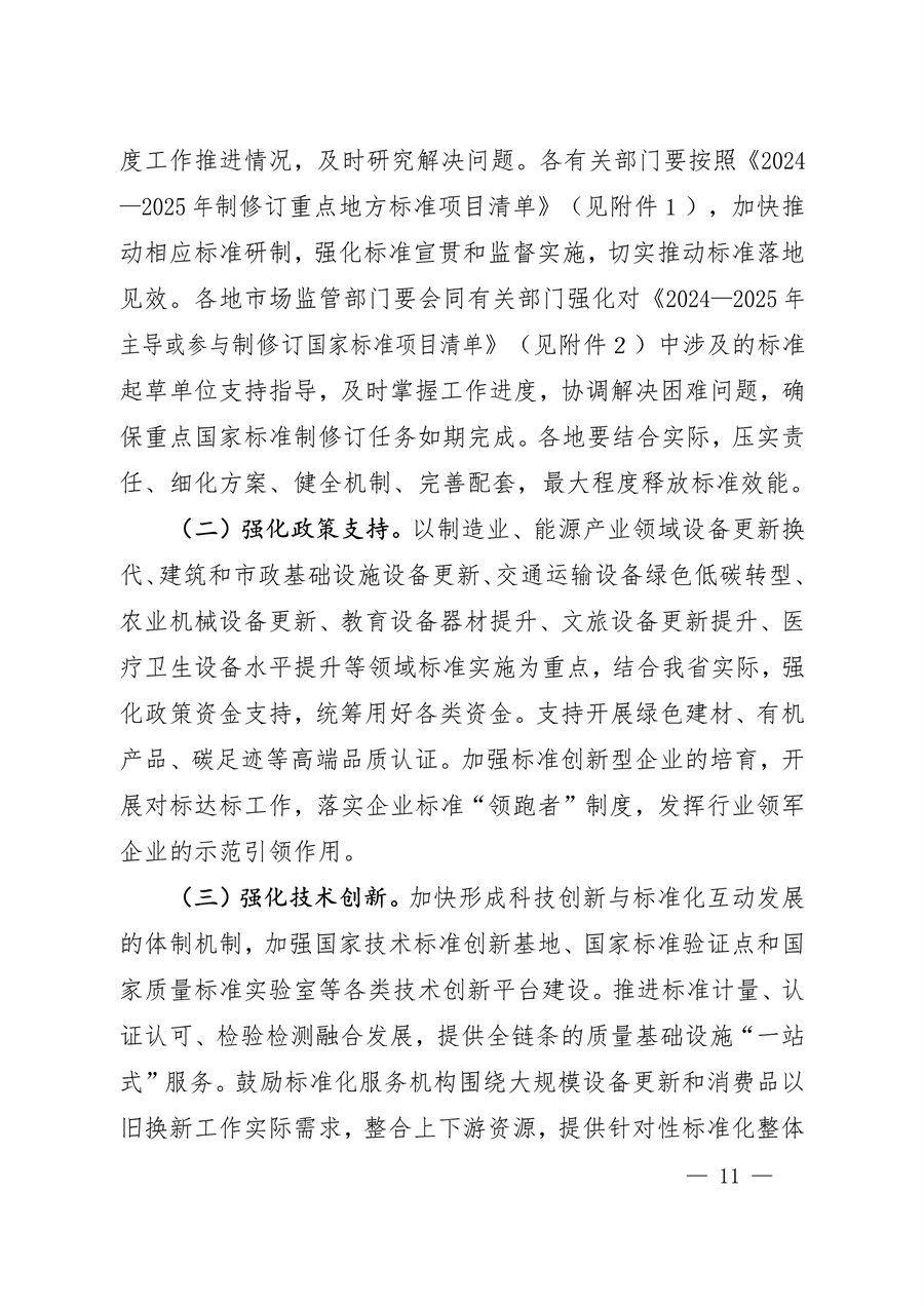 《陕西省以标准提升牵引设备更新和消费品以旧换新工作方案》发布