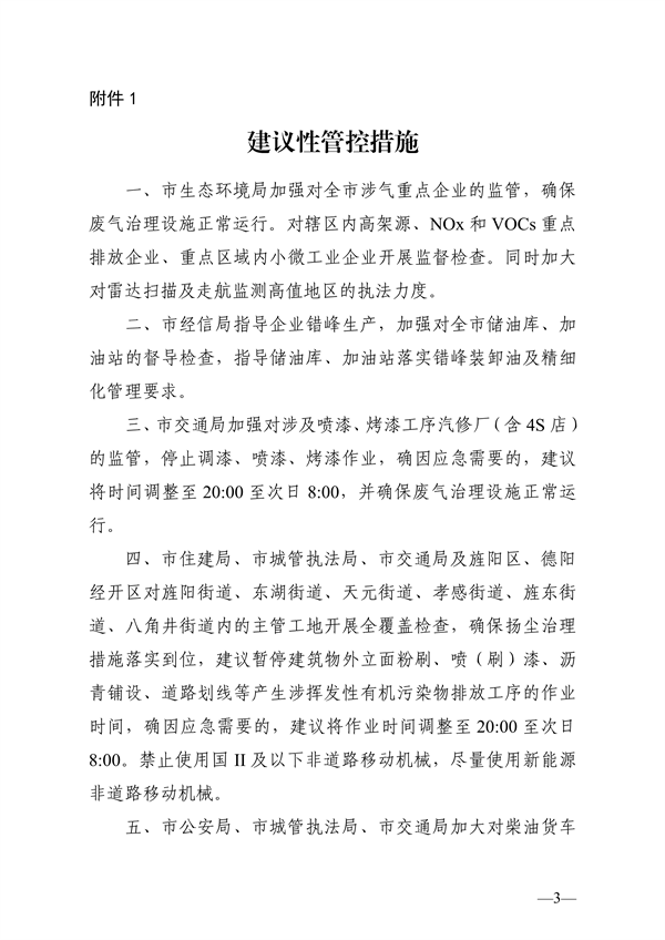 德阳市污染防治攻坚领导小组办公室发布关于强化臭氧污染管控的函
