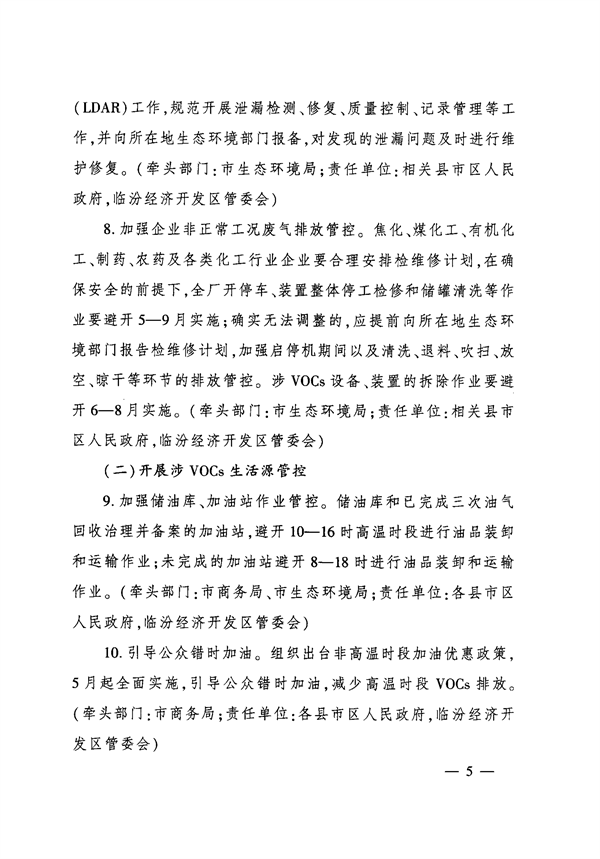 临汾市人民政府印发《临汾市2024年夏季臭氧污染管控工作方案》