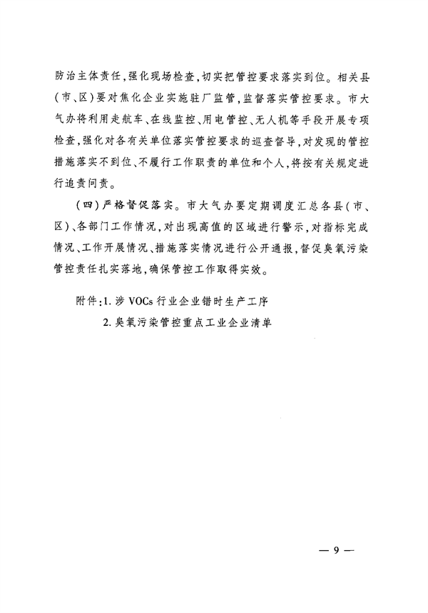 临汾市人民政府印发《临汾市2024年夏季臭氧污染管控工作方案》