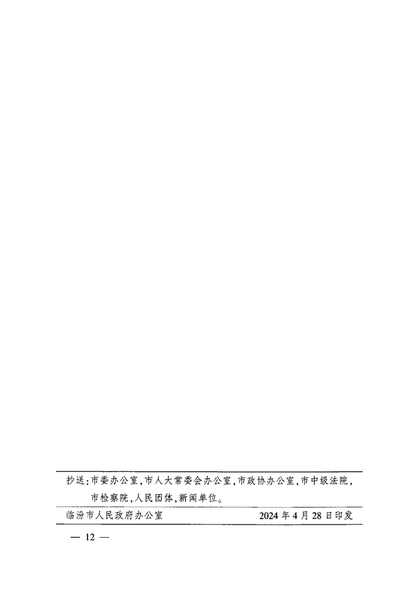 临汾市人民政府印发《临汾市2024年夏季臭氧污染管控工作方案》