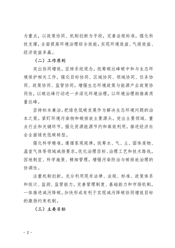 葫芦岛市减污降碳协同增效实施方案
