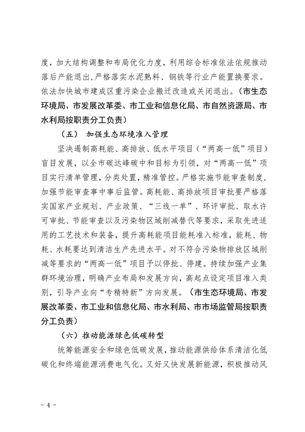 葫芦岛市减污降碳协同增效实施方案