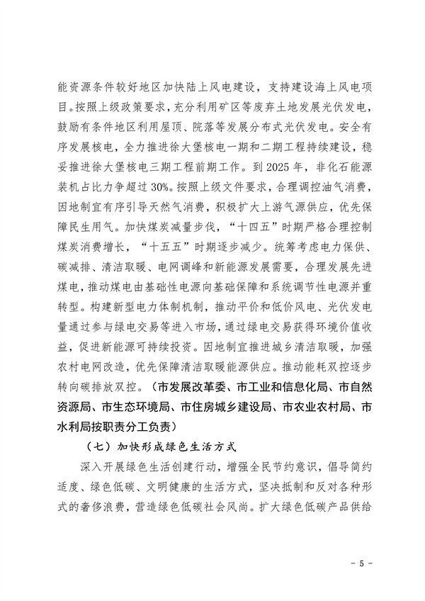 葫芦岛市减污降碳协同增效实施方案