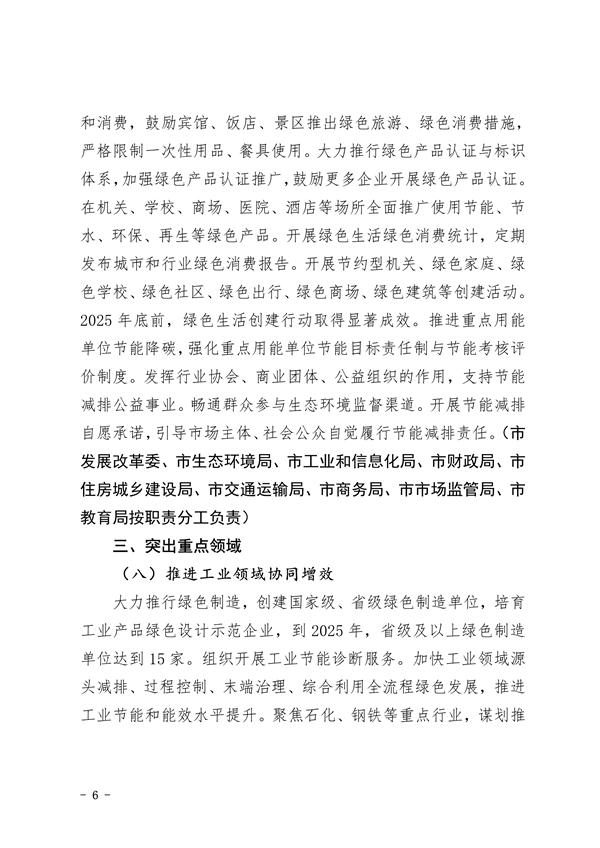 葫芦岛市减污降碳协同增效实施方案