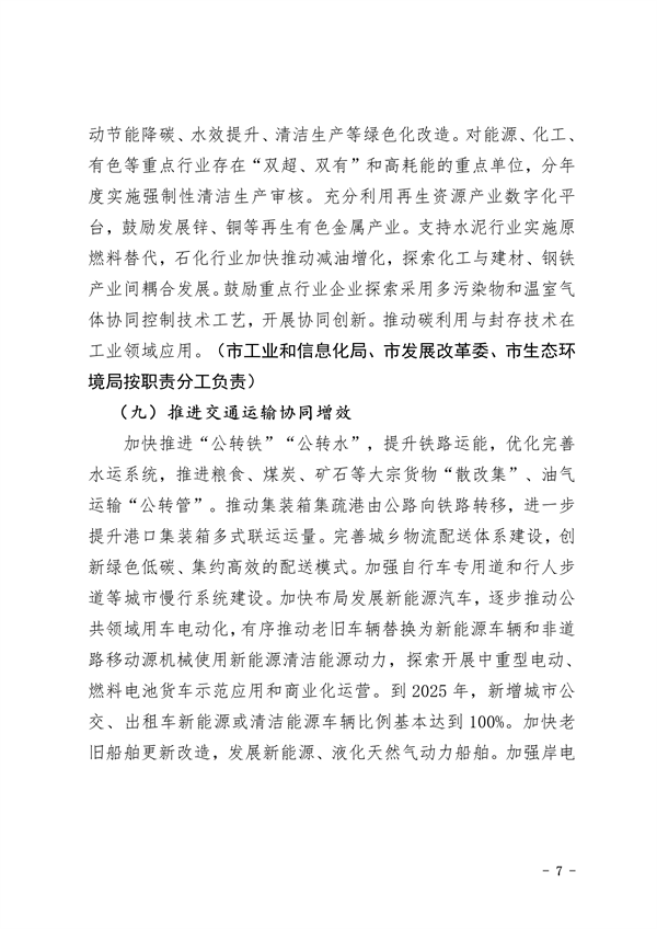 葫芦岛市减污降碳协同增效实施方案