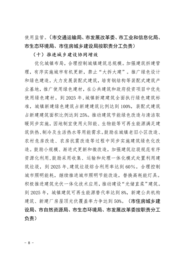 葫芦岛市减污降碳协同增效实施方案