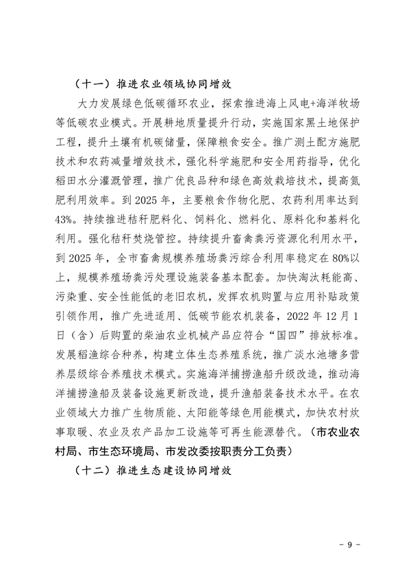 葫芦岛市减污降碳协同增效实施方案