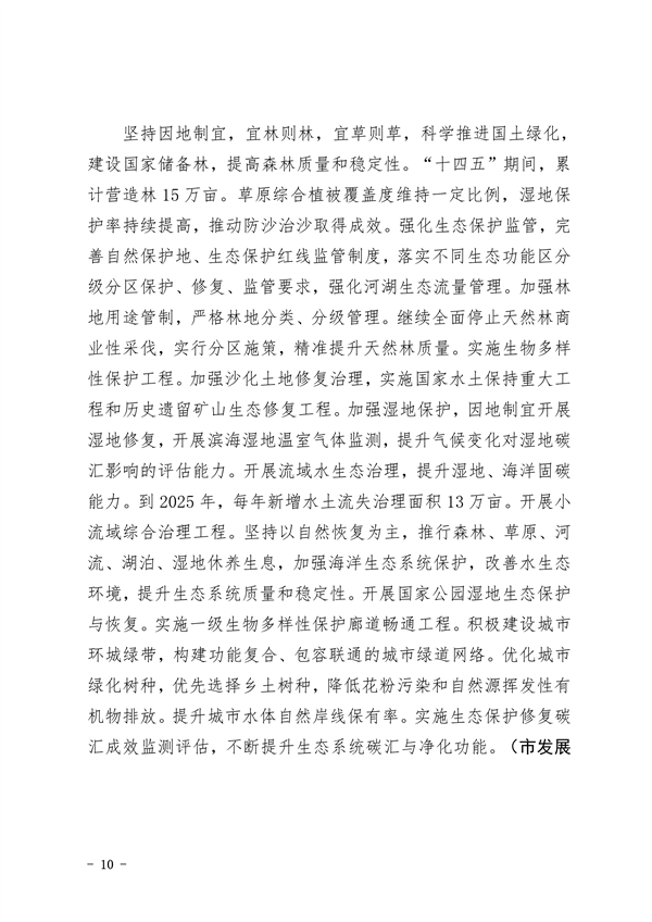 葫芦岛市减污降碳协同增效实施方案