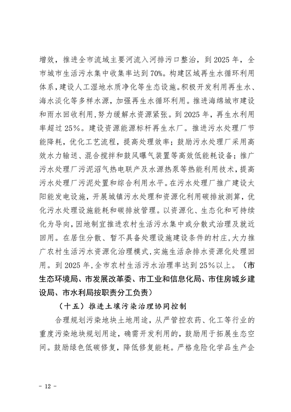 葫芦岛市减污降碳协同增效实施方案