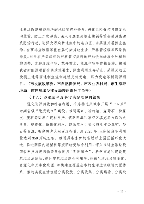 葫芦岛市减污降碳协同增效实施方案