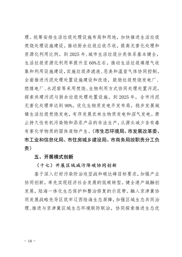 葫芦岛市减污降碳协同增效实施方案