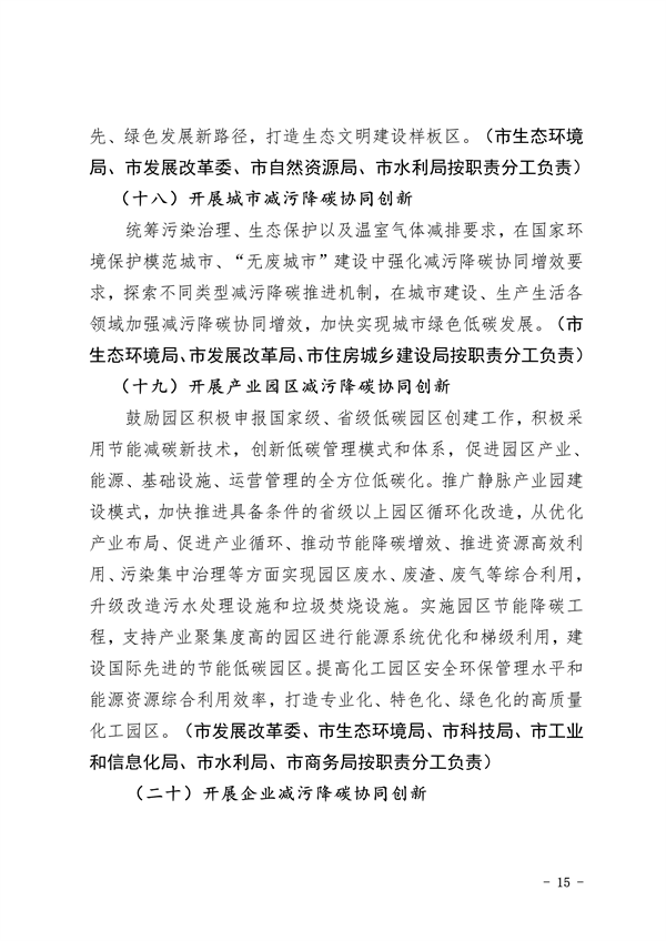 葫芦岛市减污降碳协同增效实施方案
