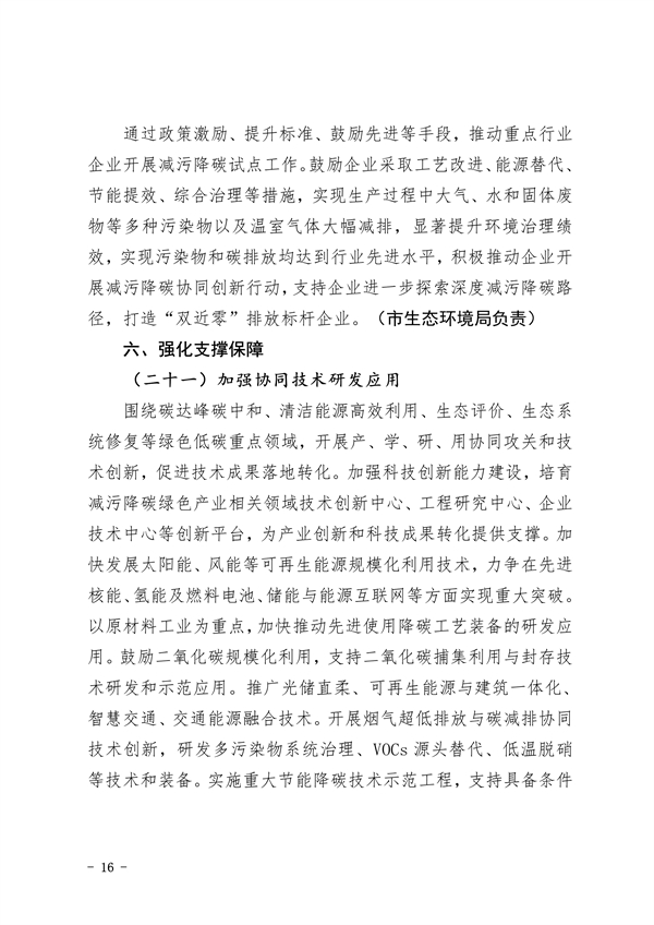 葫芦岛市减污降碳协同增效实施方案