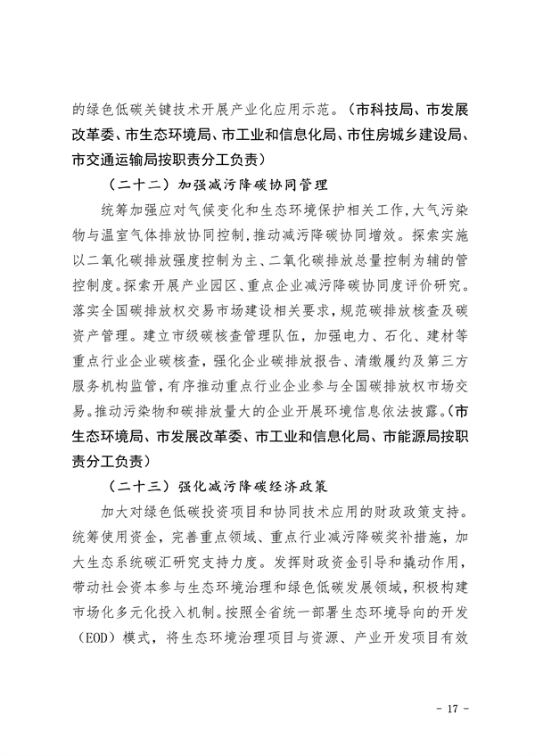 葫芦岛市减污降碳协同增效实施方案