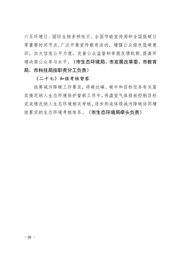 葫芦岛市减污降碳协同增效实施方案