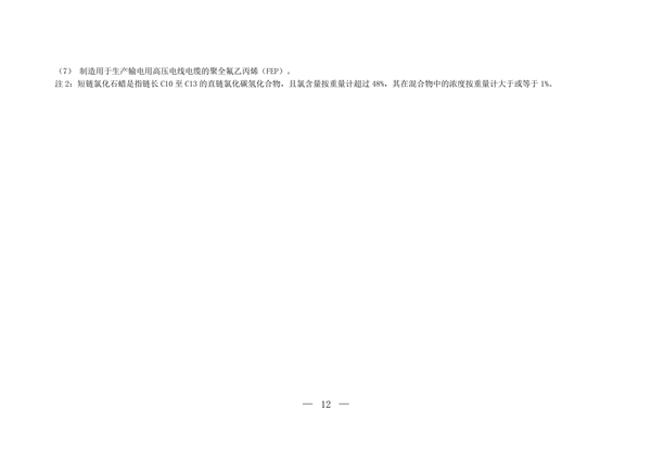 生态环境部发布《关于加强重点行业涉新污染物建设项目环境影响评价和排污许可工作的通知（征求意见稿）》