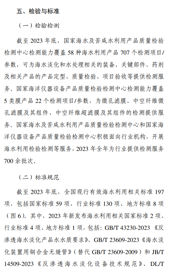 《2023年全国海水利用报告》发布！