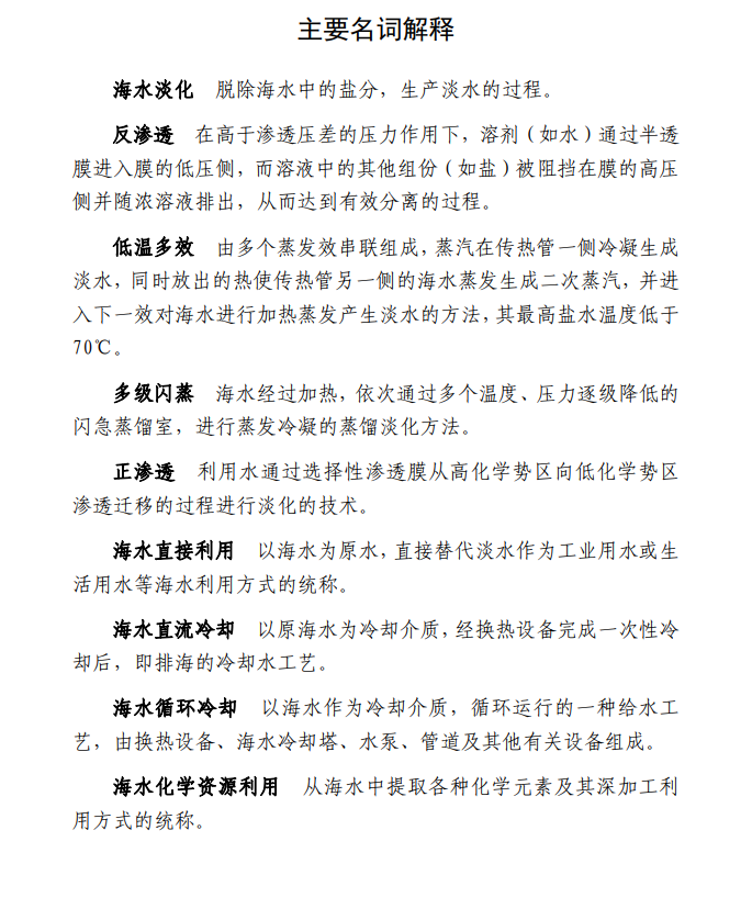 《2023年全国海水利用报告》发布！