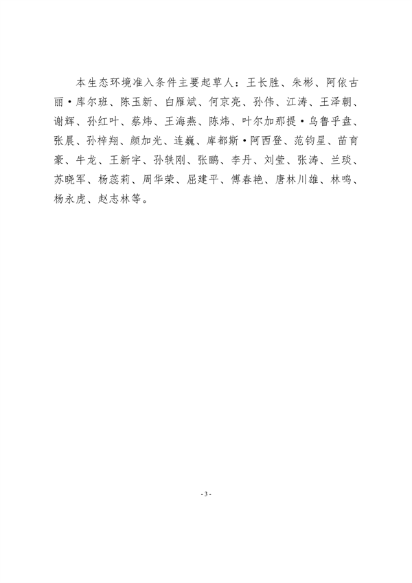 《新疆维吾尔自治区重点行业生态环境准入条件（2024年）》发布